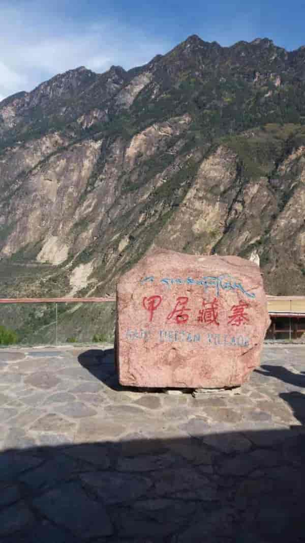 丹巴甲居藏寨