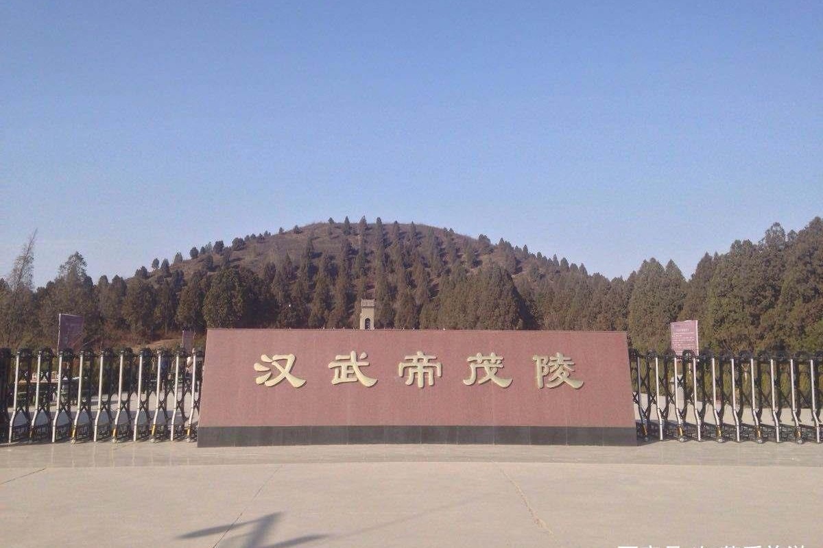 西安游记——茂陵、懿德太子墓旅游及旅游体验